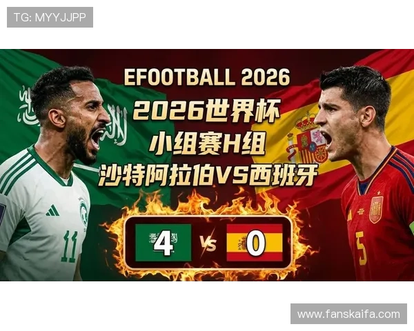 2026年世界杯西班牙与沙特阿拉伯比赛视频直播时间安排及赛事前瞻分析