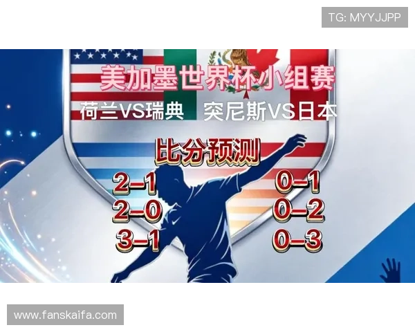 2026年世界杯突尼斯VS日本比赛赛前预测与赛后总结，助你全面了解比赛亮点